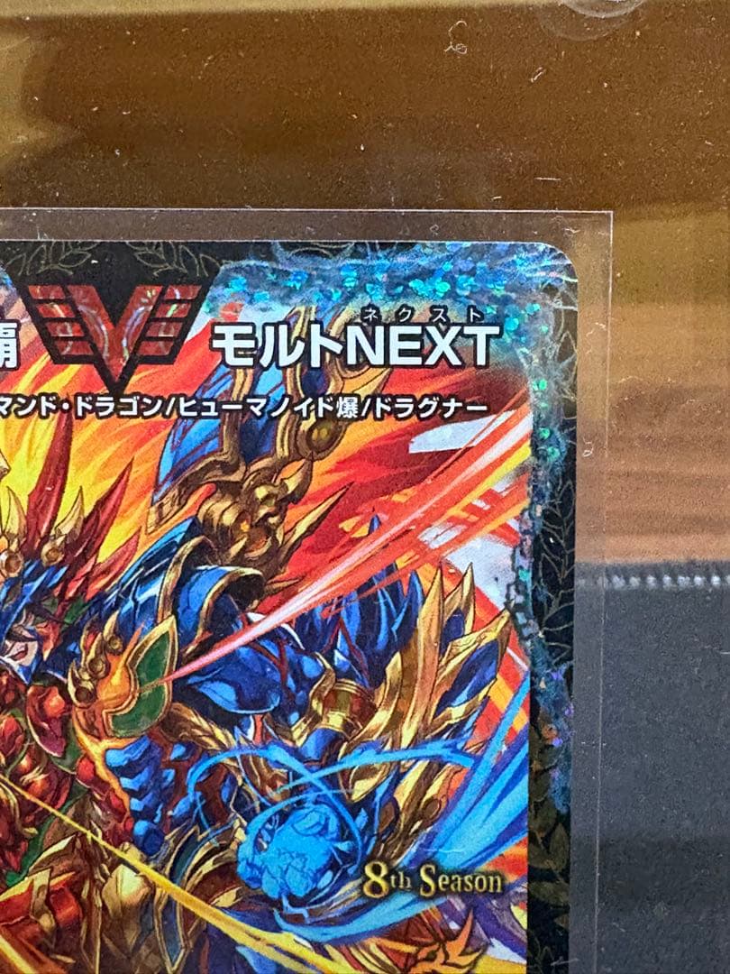 【美品】超戦龍覇モルトNEXT CS プロモ　ケース付き