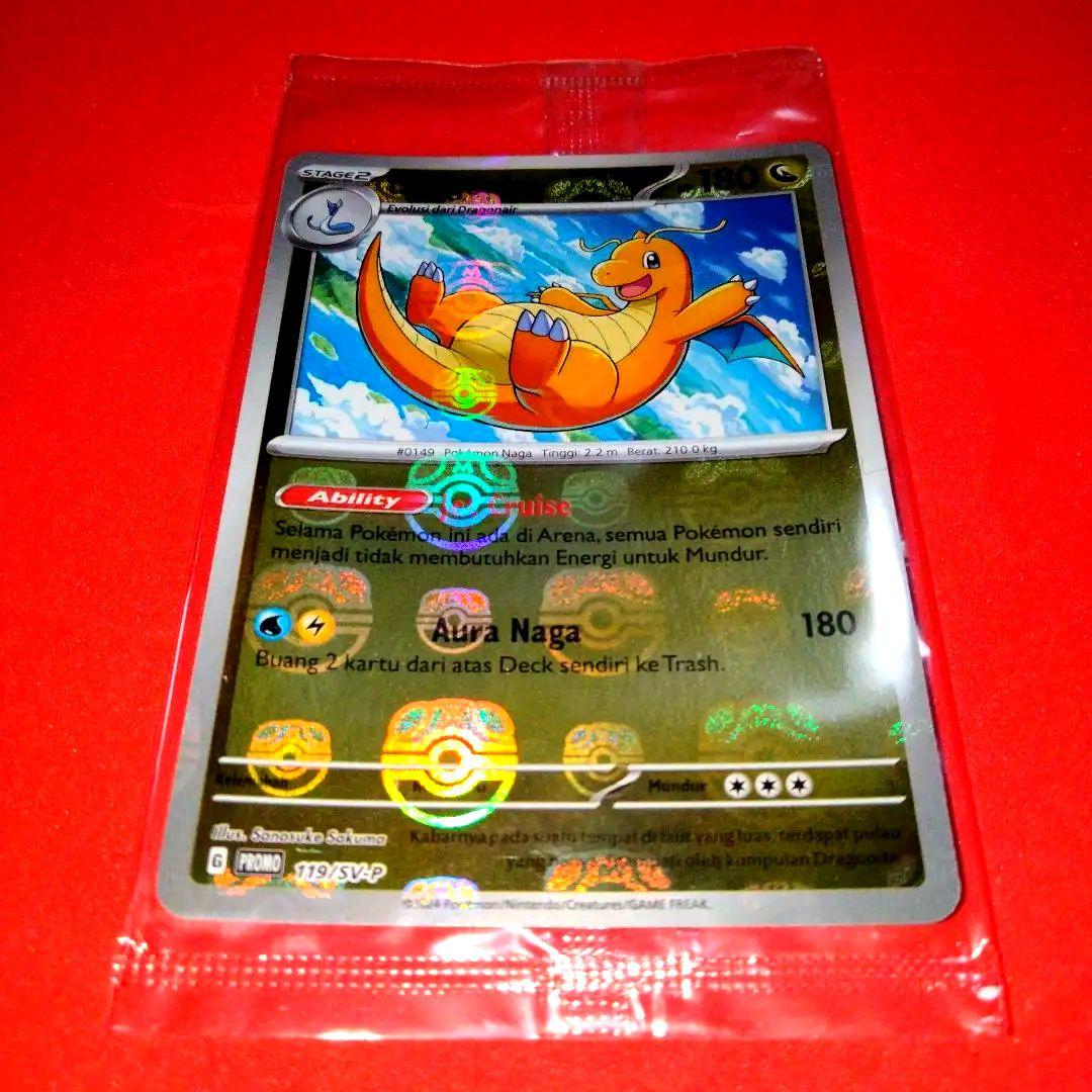 大会 限定 カイリュー マスターボールミラー ポケモンカード 未開封