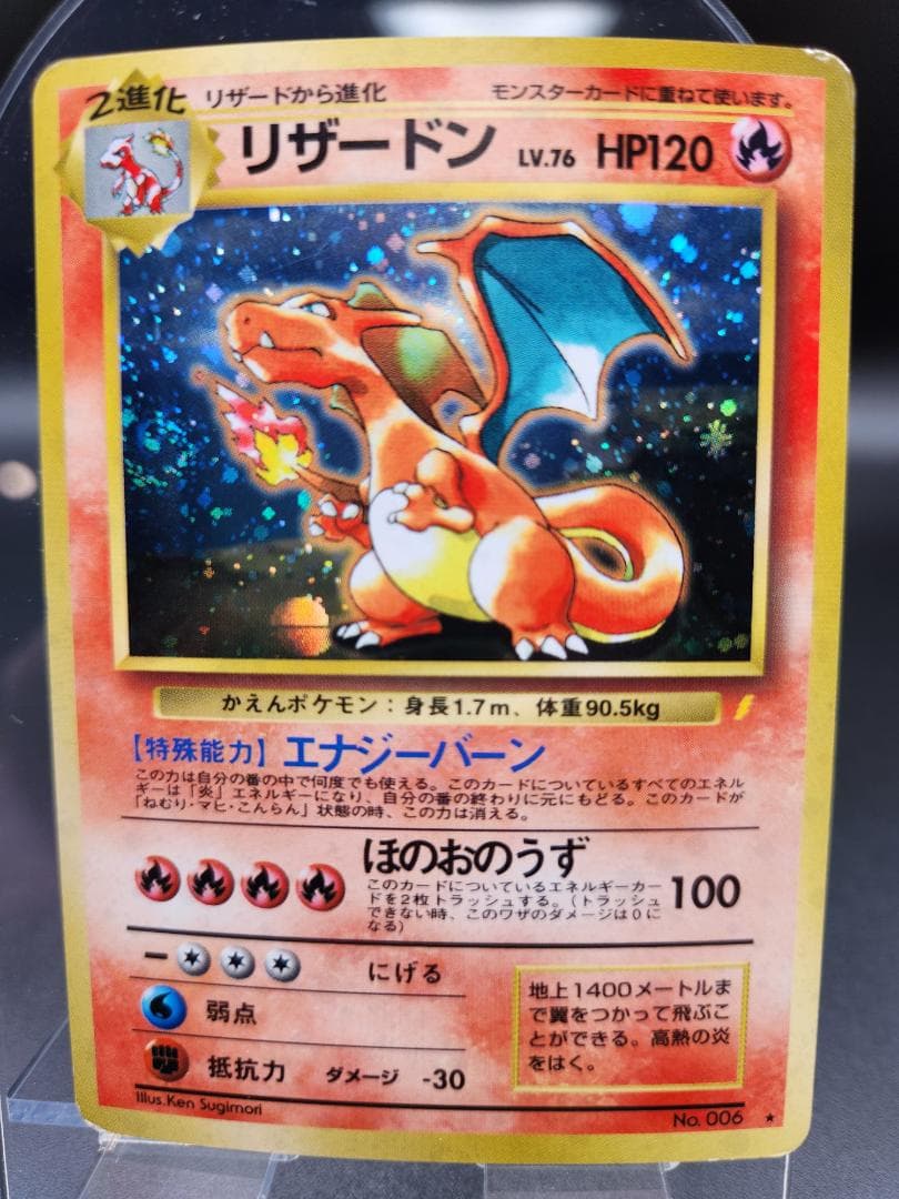 リザードン_「とりかえっこプリーズ」 キャンペーンカード PROMO 第1世代