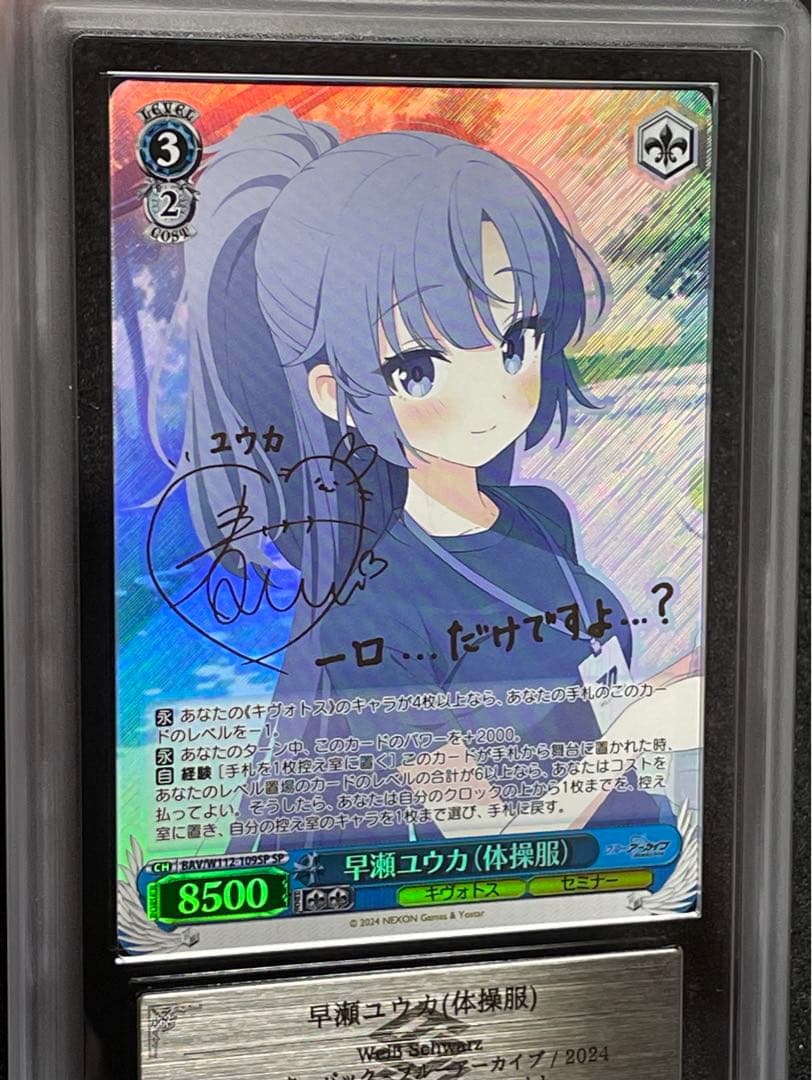 【ARS鑑定 10＋】早瀬ユウカ（体操服）　SP サイン　箔押し