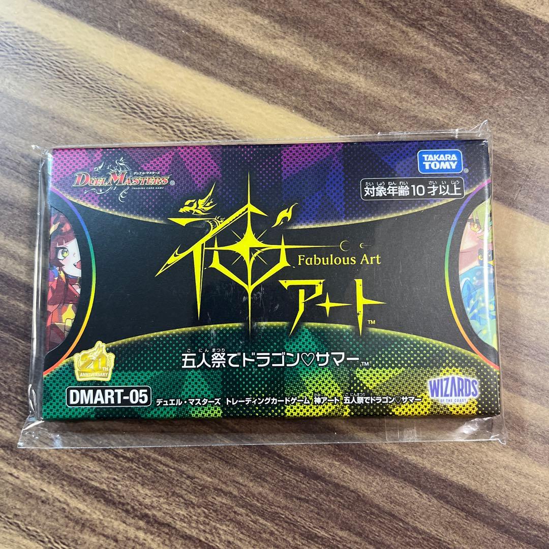 デュエルマスターズ　神アート　五人祭りでドラゴンサマー　新品未開封