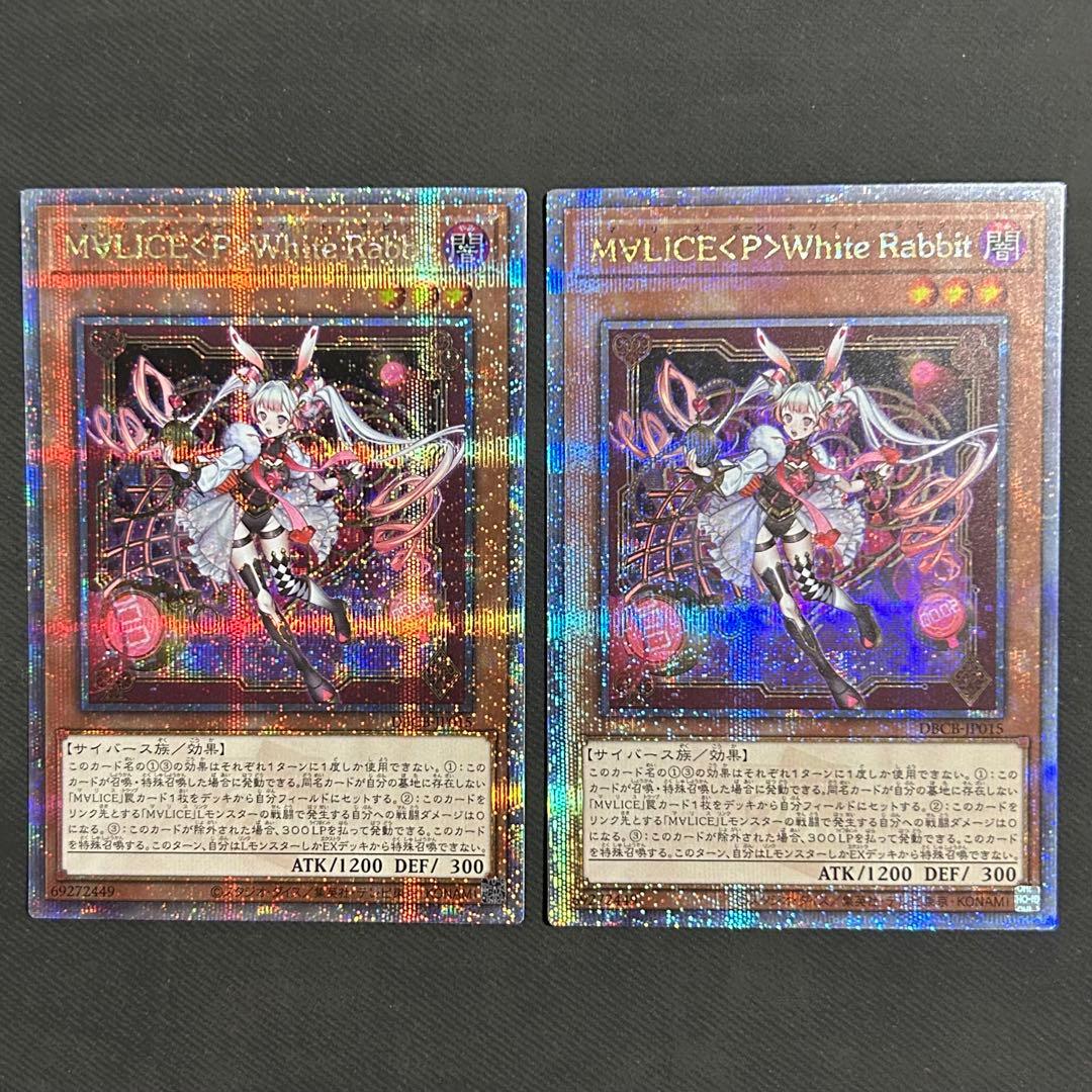 遊戯王 M∀LICE＜P＞White Rabbit 【25th】 2枚セット