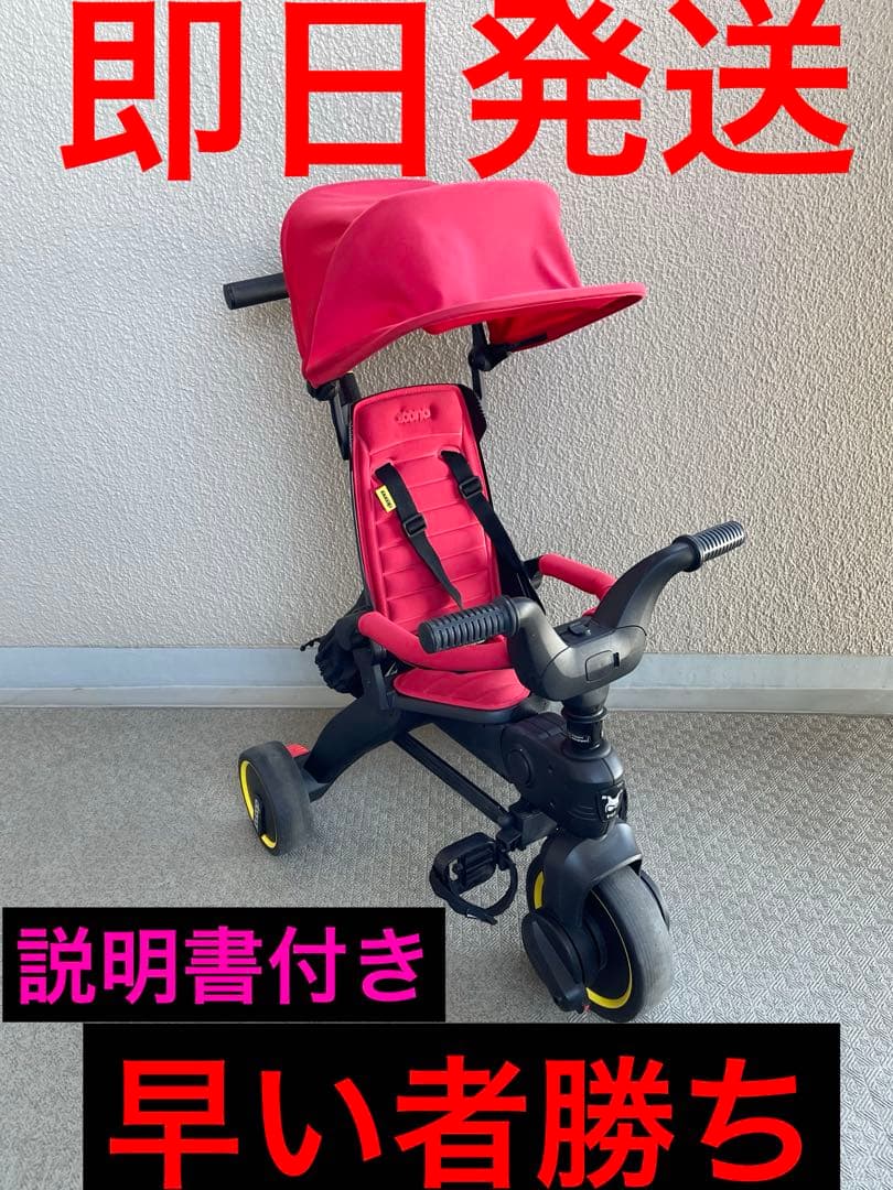 Liki trike リキトライク　doona 折りたたみ式三輪車 ドゥーナ　赤
