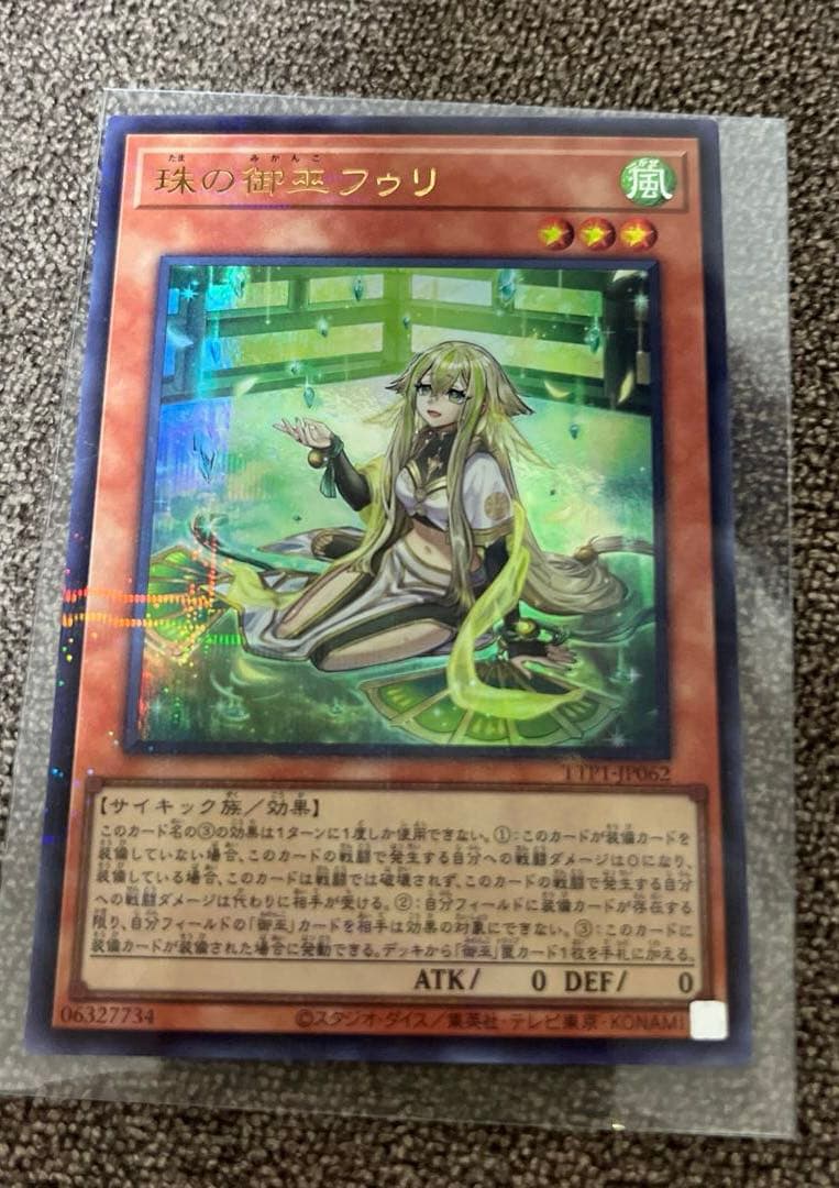 な*ー様 遊戯王　珠の御巫 フウリ 絵違い ウルトラパラレルレア