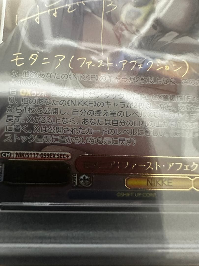 シ*見様 Rest # NIKKE モダニア:FIRST AFFECTION S