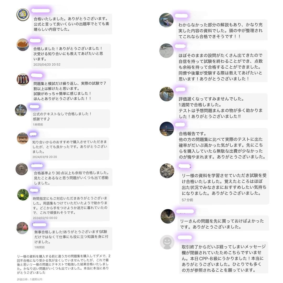 CPP-B調達プロフェッショナル　フルセット　対策ノート　問題数555問