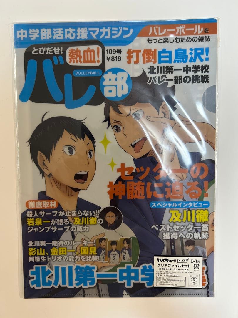 及川徹 影山飛雄 岩泉一 ファイル ハイキュー!! 北川第一 青葉城西 月バリ