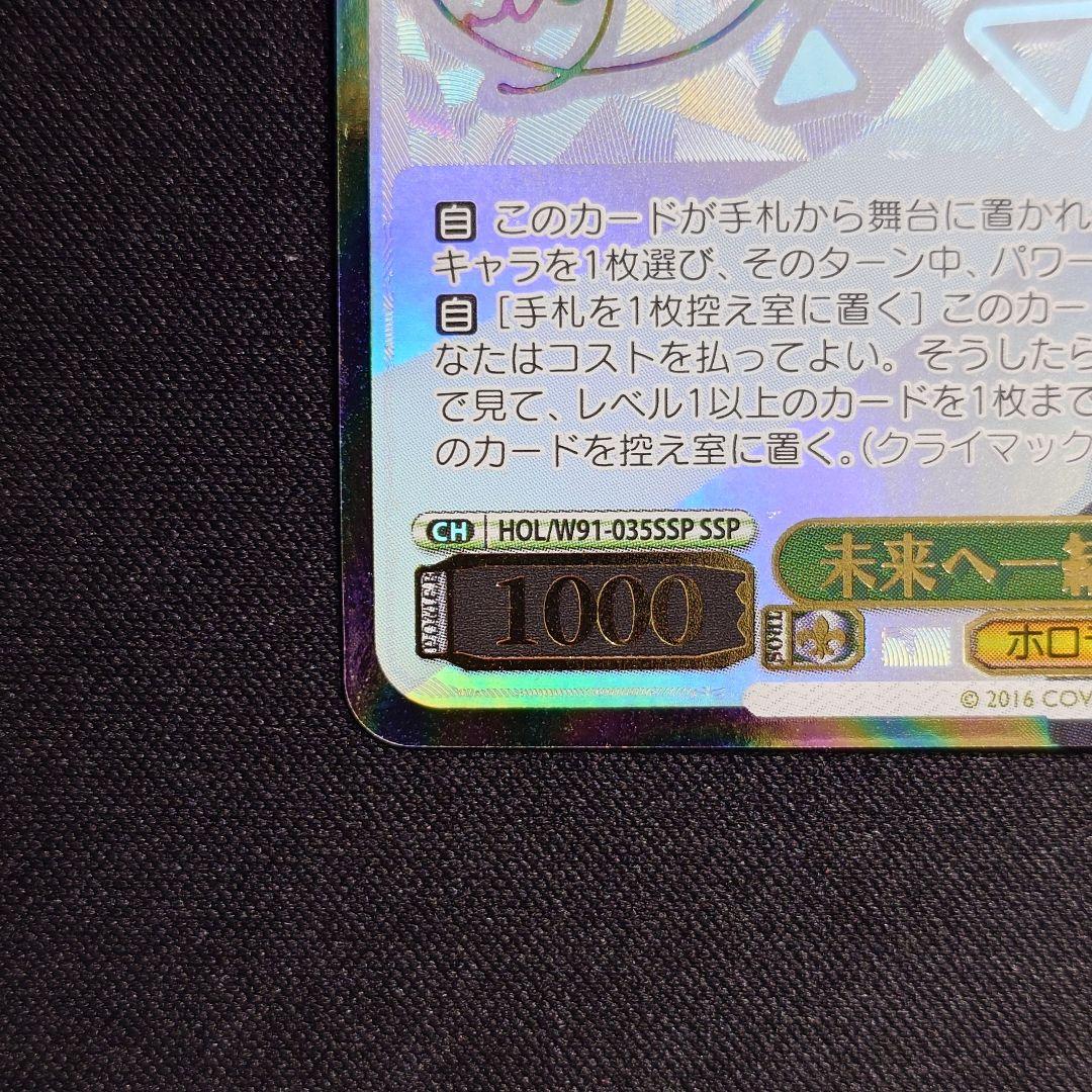 未来へ一緒に 白上フブキ SSP