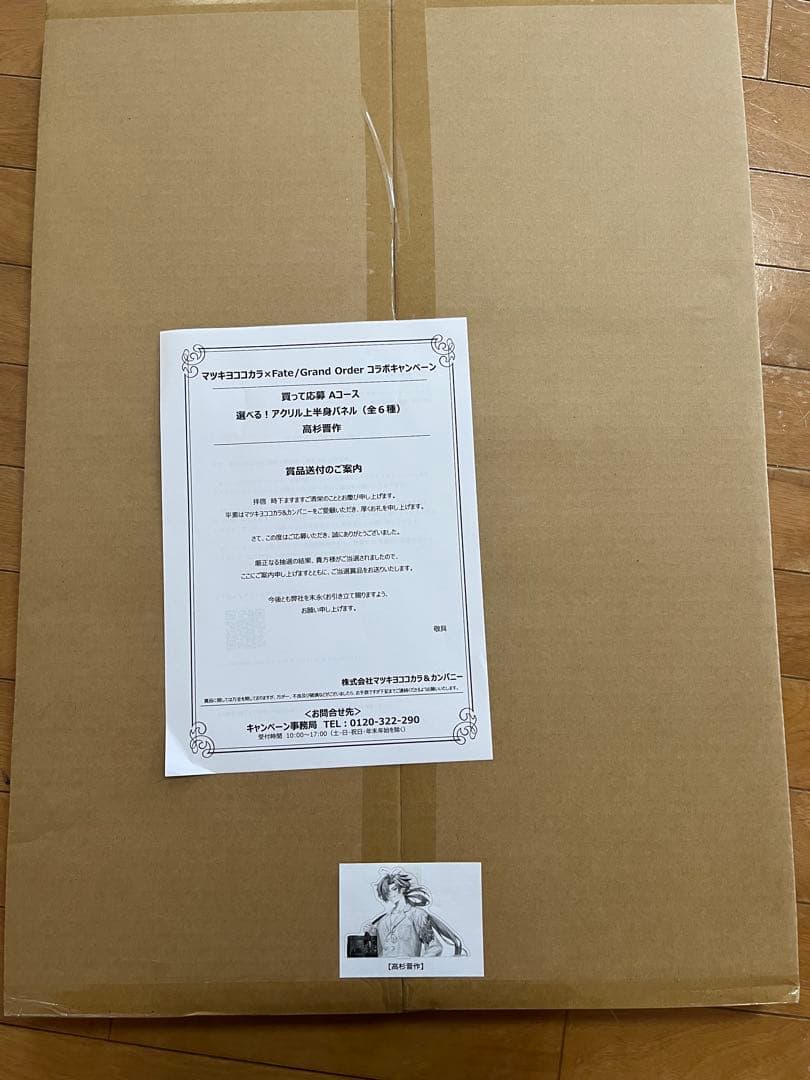 抽選景品　等身大（上半身）FGO高杉晋作アクリルスタンド