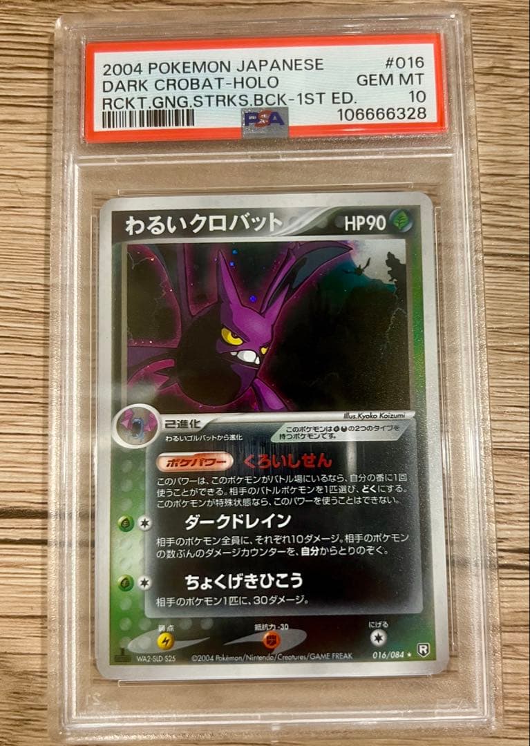 PSA10 わるいクロバット ロケット団の逆襲 DarkCrobat ホロ