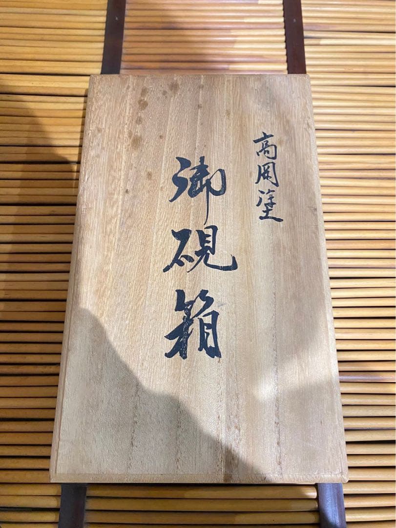 高岡塗 螺鈿細工 書道具 硯 木箱入