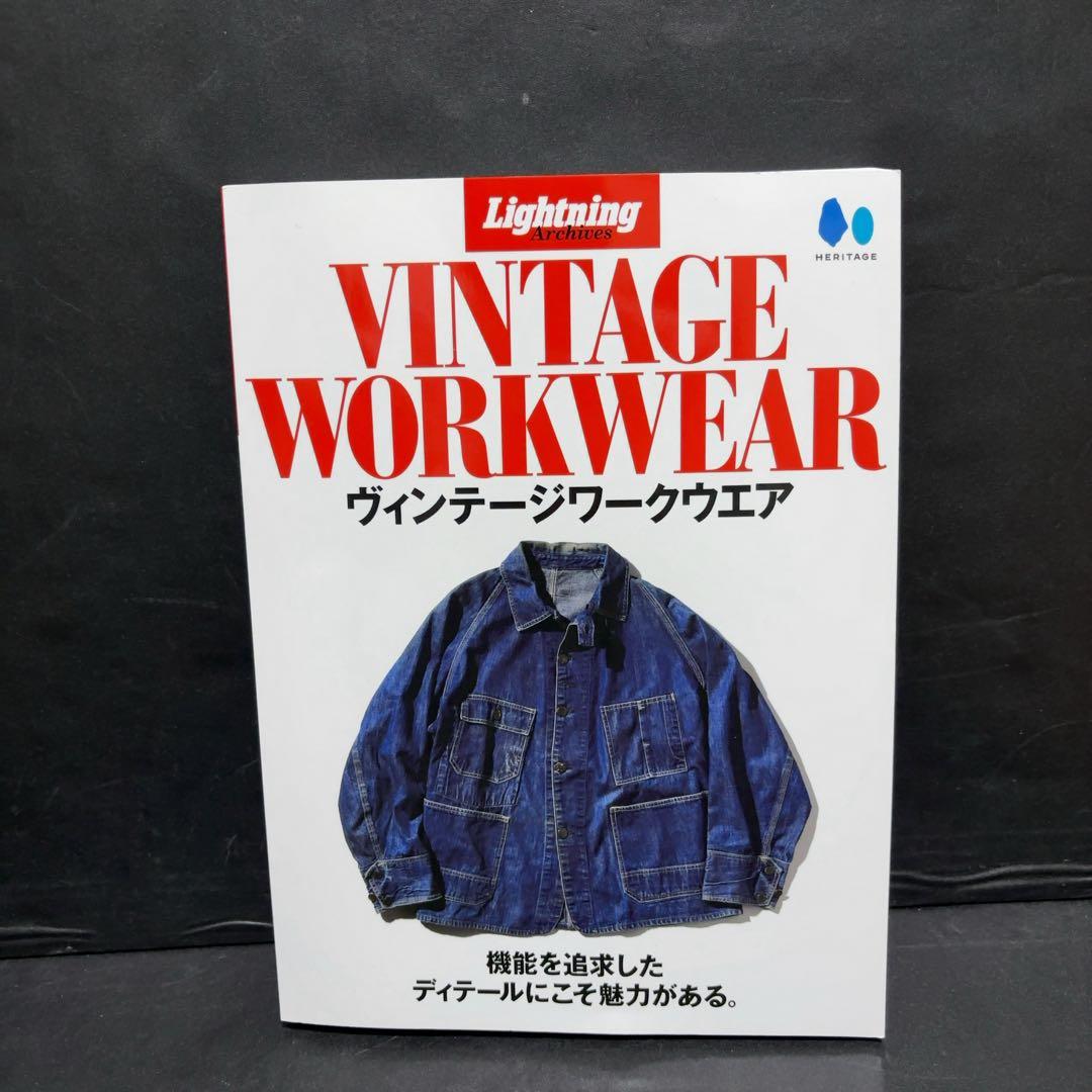 Lightning Archives vintage workwear 雑誌