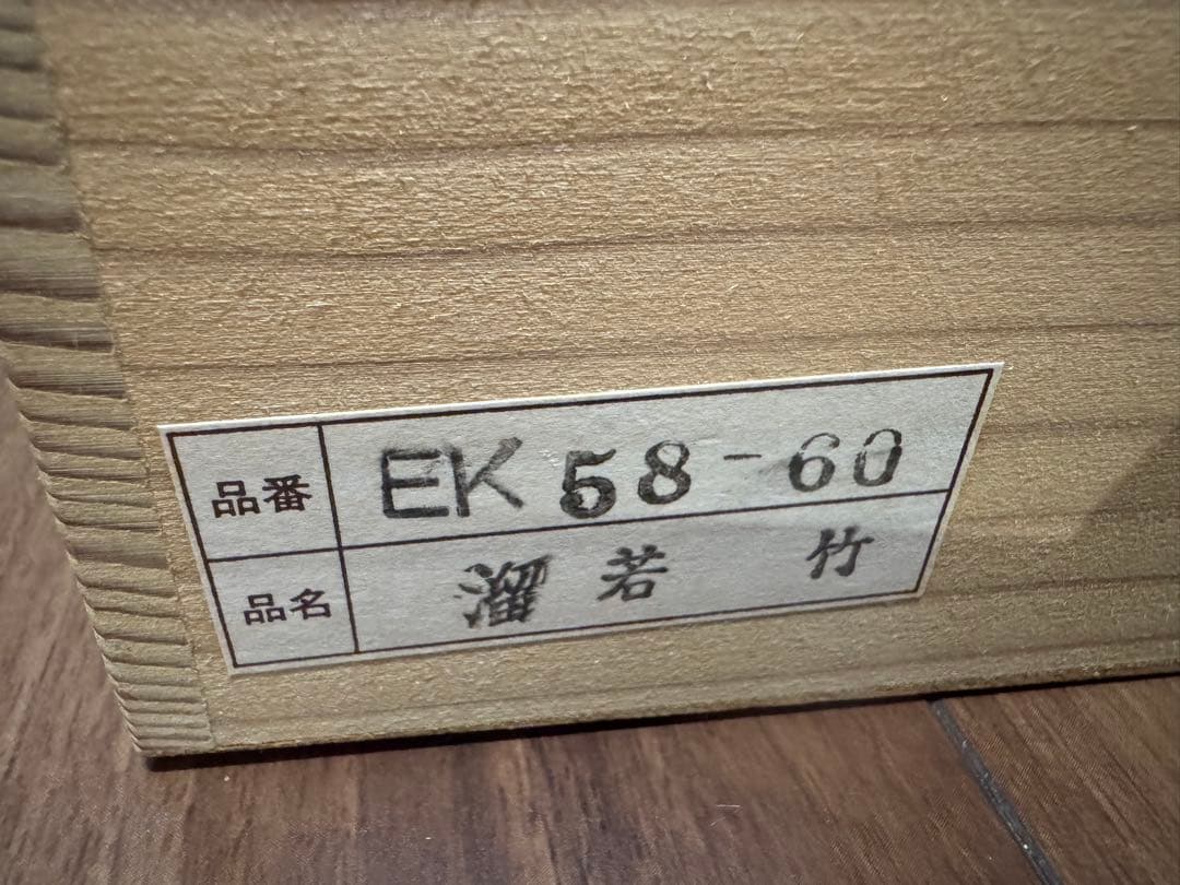 未使用品　越前漆器　源伸堂　蒔絵付　吸物椀5客セット 共箱栞付　若竹