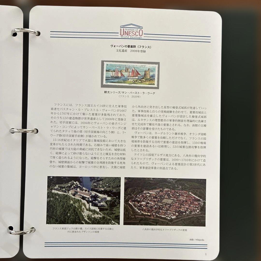 UNESCO 世界遺産 海外編 切手コレクション 全コンプリート！