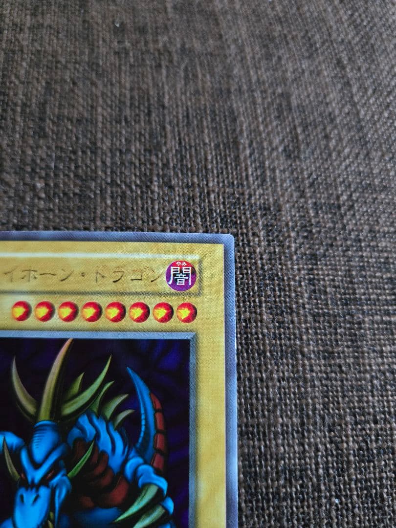 遊戯王 極美品 トライホーン・ドラゴン 初期ウルトラ