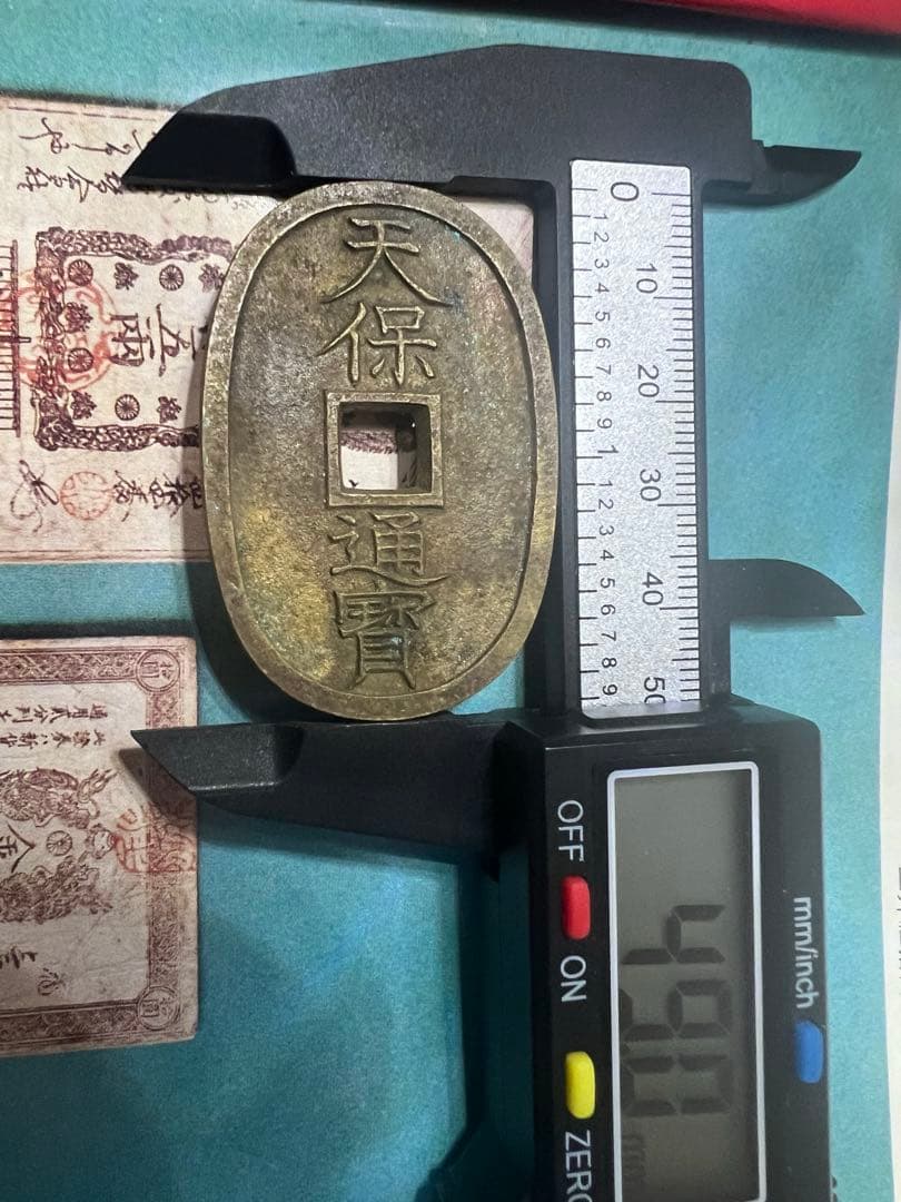 能登の天保通宝 日本古銭　母銭 當百 穴銭 手変わり  コレクション