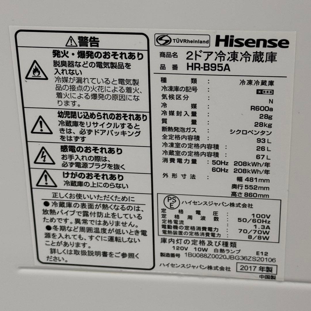 Hisense 2ドア冷蔵庫 HR-B95A 93L 2017年製