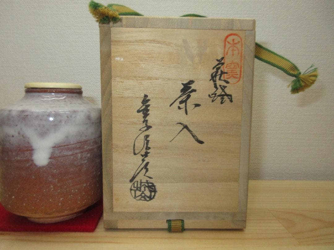 送料込【逢絢亭】茶道具 茶入 萩焼 肩衝形 仕覆付 金子信彦 共箱入り