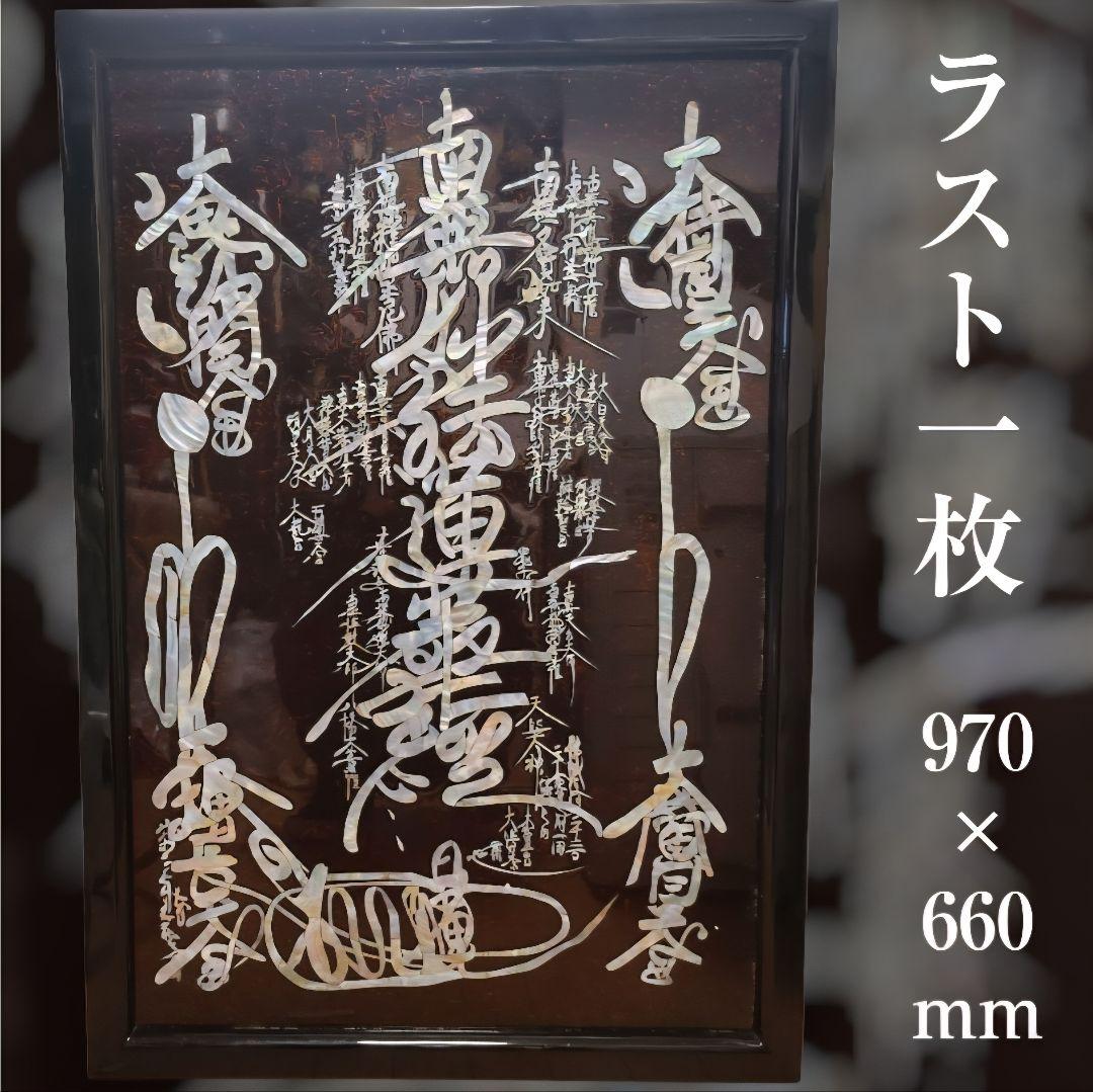 【4日間限定価格】特大サイズ 970×660mm 螺鈿大曼荼羅御本尊