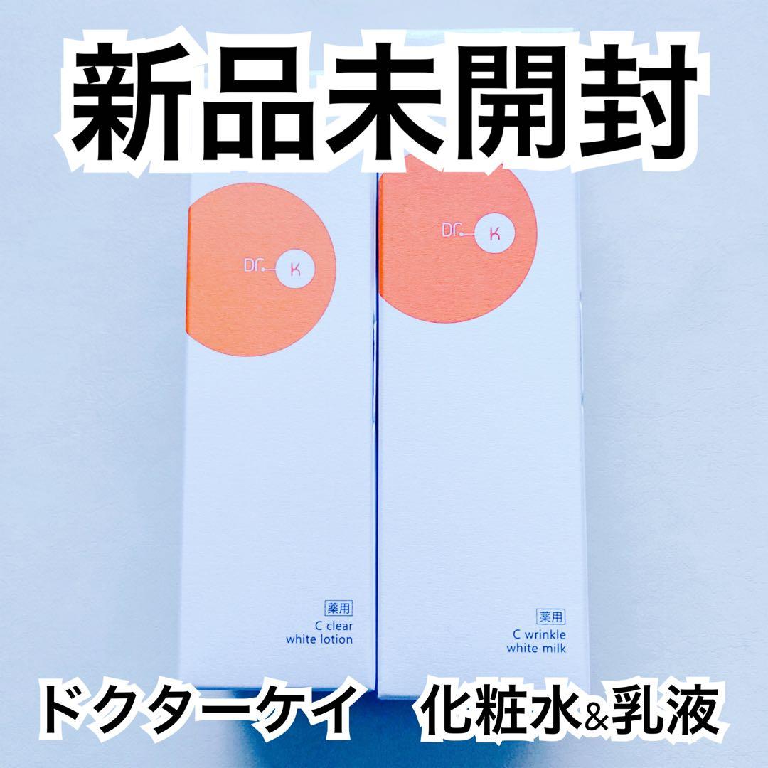 【新品】ドクターケイ　クリアホワイトローション、リンクルホワイトミルク