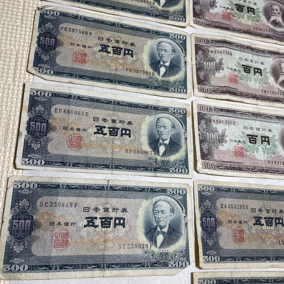 旧紙幣　前期　二桁　板垣退助　100円札　岩倉具視　500円札