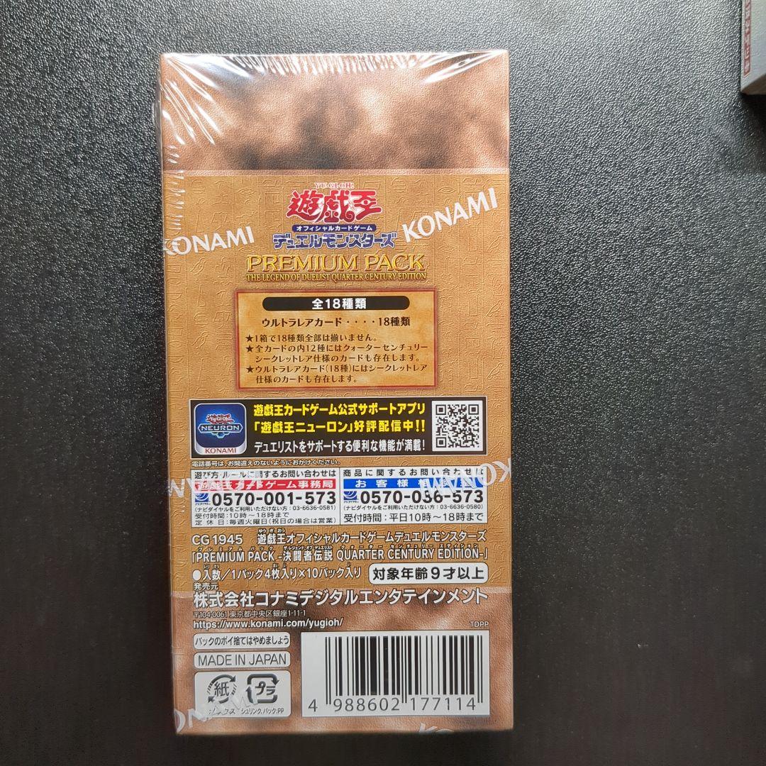 遊戯王OCG プレミアムパック 25周年記念　EX ストラクチャーセット