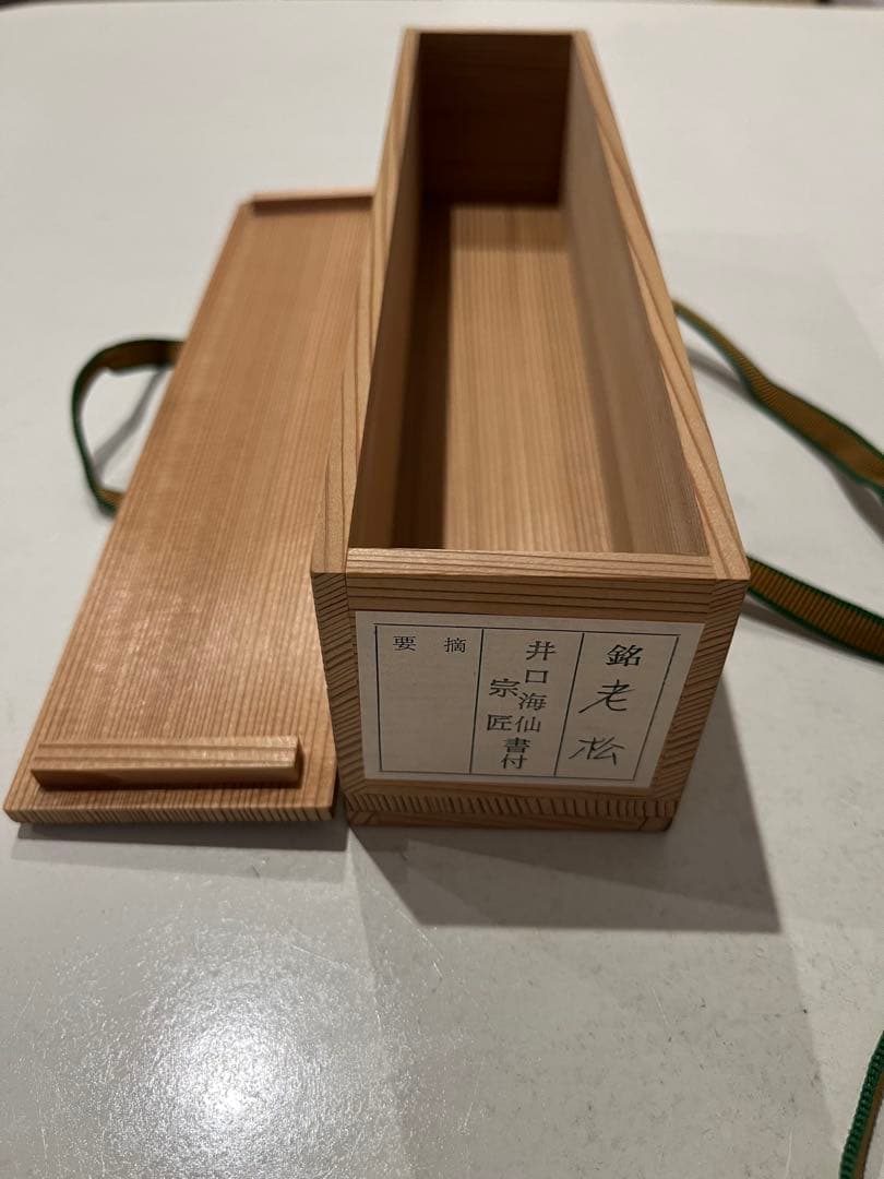 茶杓　老松　井口海山　宗匠