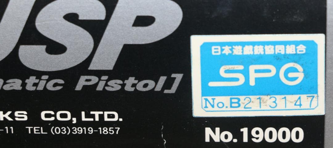 タナカワークス製ABS樹脂モデルガン H＆Ｋ USP　SPG合法品　 未発火