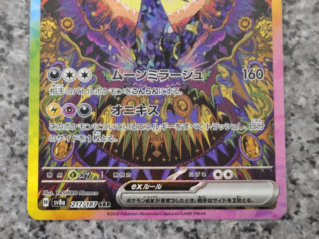 美品 ブラッキーex SAR SV8a テラスタルフェスex 217/187