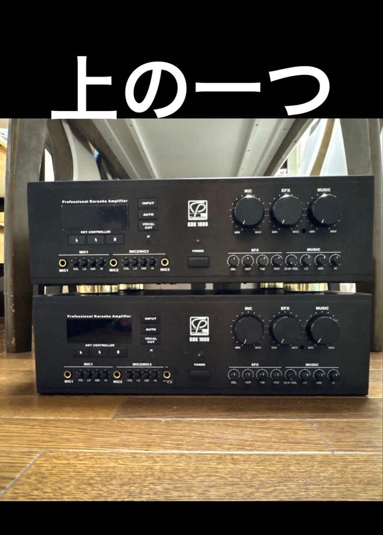 キオジ　上の一つ　カラオケアンプ