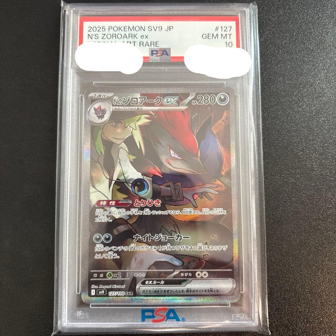 【PSA10】NのゾロアークexSAR