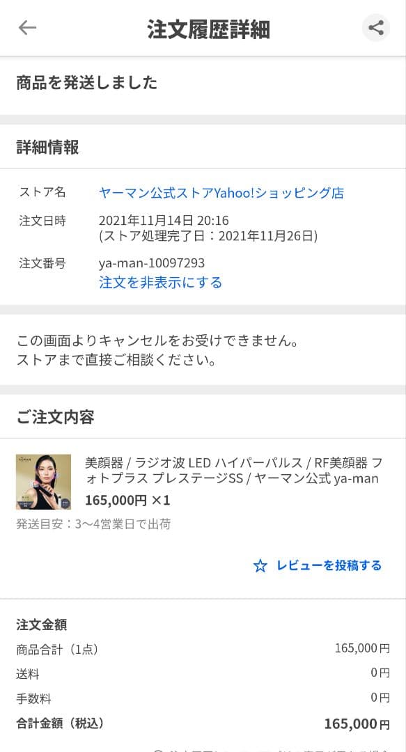 ヤーマン★美容器★フォトプラスプレステージSS　M21　ヤーマン公式ストア購入