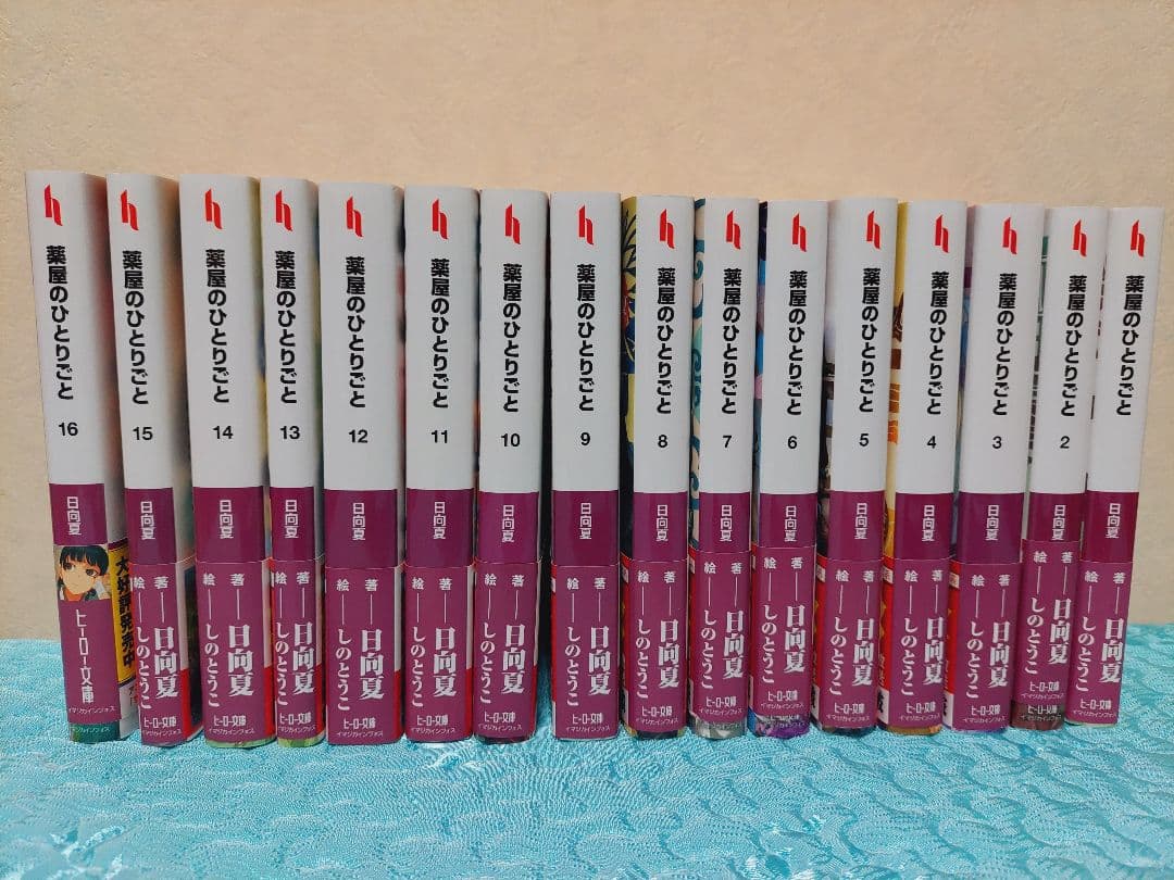 薬屋のひとりごと　小説　1〜16巻