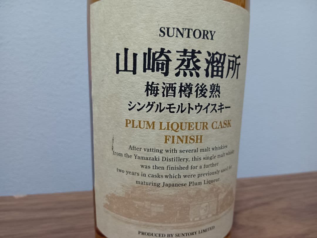 【入手困難】山崎蒸溜所 梅酒樽後熟　シングル　モルト《BAR限定3000本》