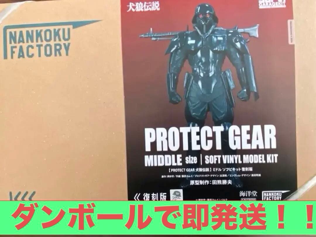 犬狼伝説プロテクトギアミドルサイズ ソフトビニールキット未組み立て未塗装品