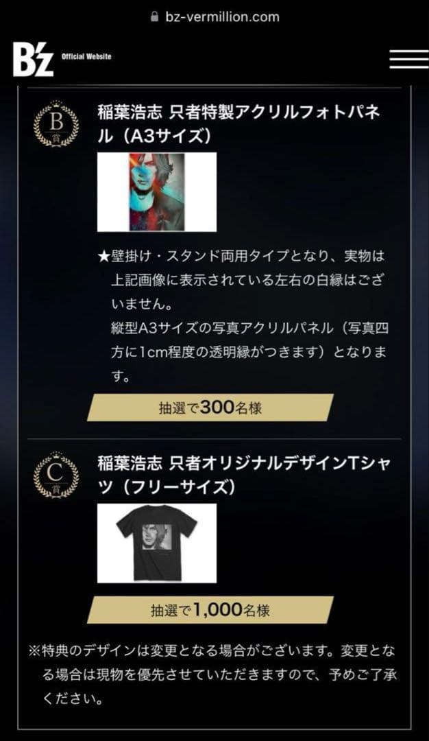 B'z 稲葉浩志　只者Tシャツ 非売品　応募当選品　新品未使用