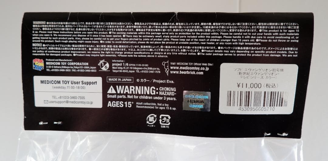 メディコムトイ エヴァンゲリオン初号機 ソフビ EVANGELION エラー