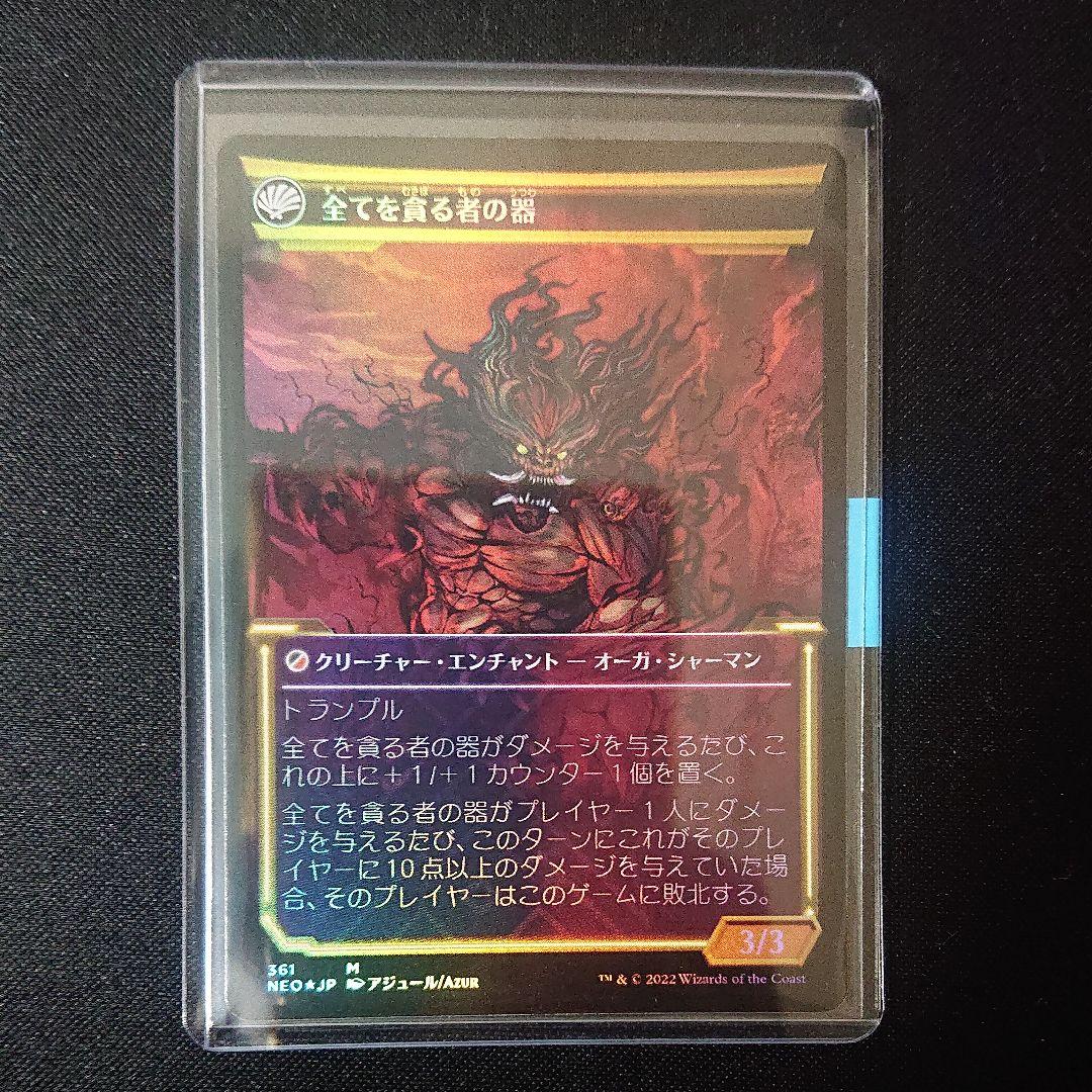 碑出告が全てを貪る/全てを貪る者の器 foil セットブースター版