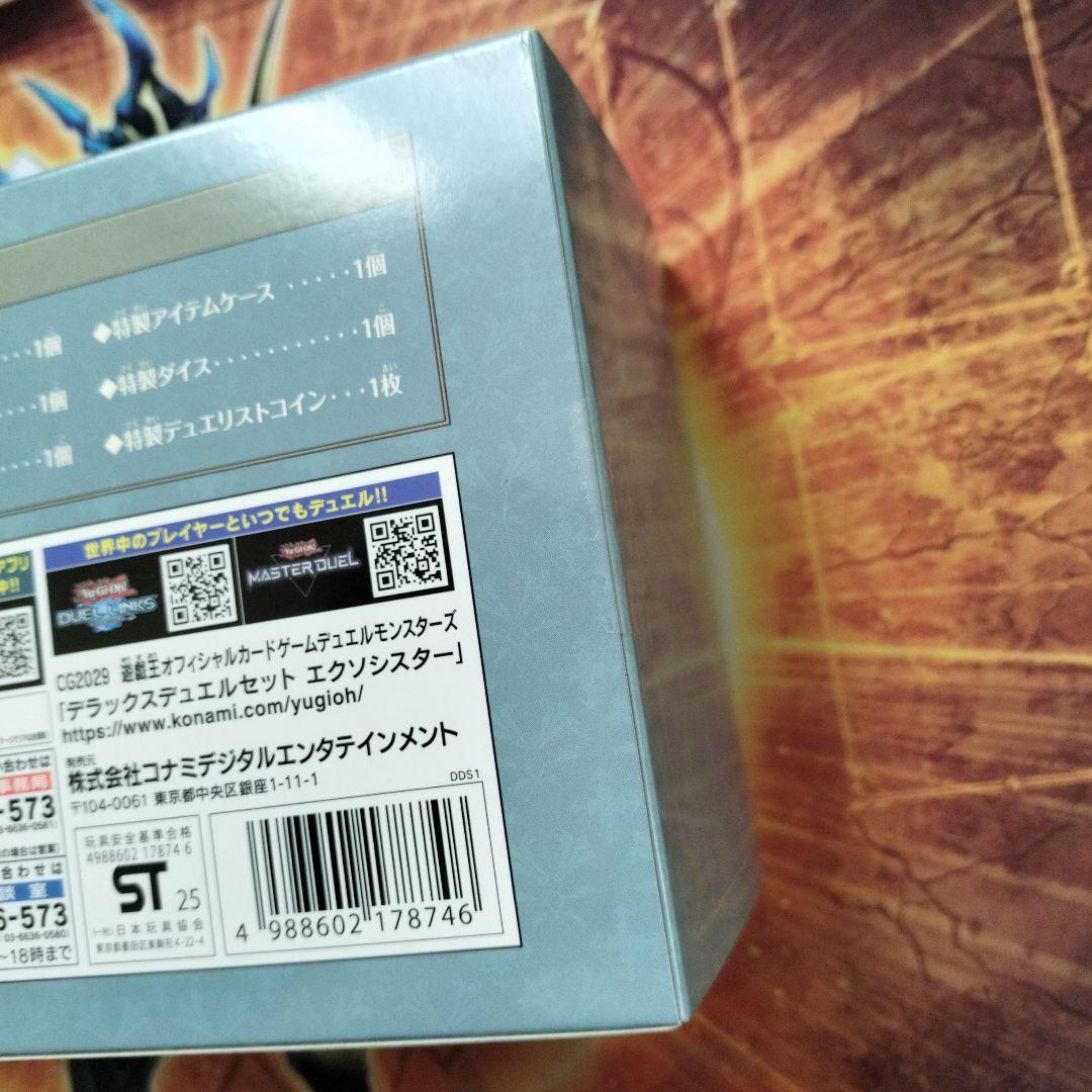 n*i様 遊戯王　エクソシスター　デュエルセット　新品未開封