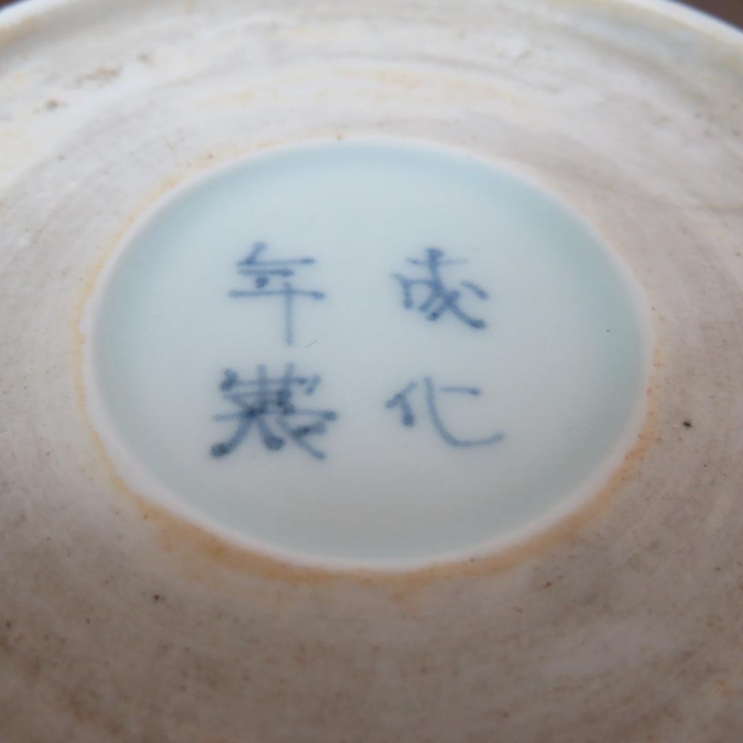 なます皿 成化年製 仙人 橋 山水 中国風景 5枚 花縁 金彩