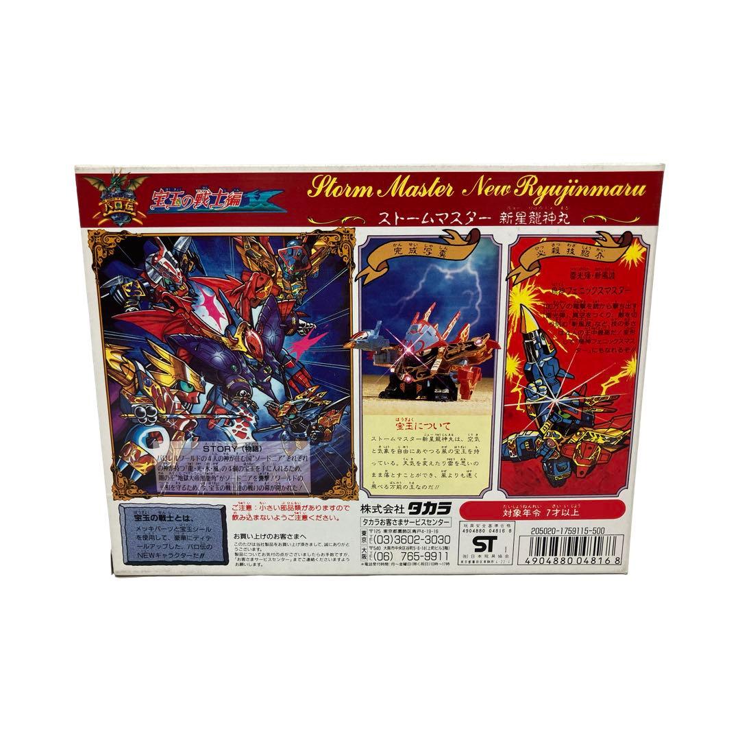 パロ伝 プラクション 28 宝玉の戦士編 フリーズマスター 新星 龍神丸 ワタル