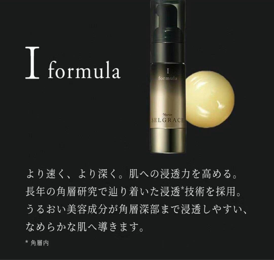 ナリス セルグレース フォーミュラ I & II セット