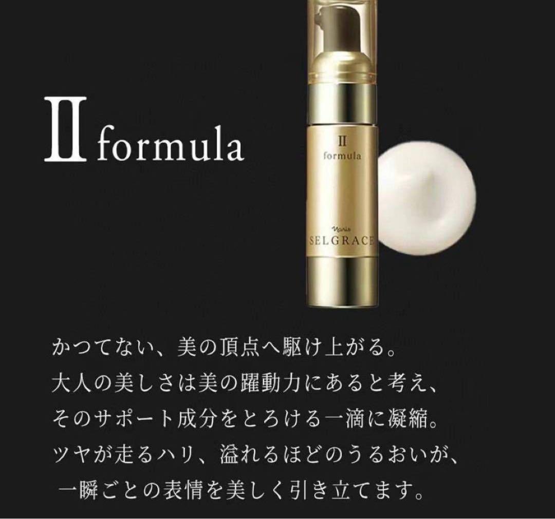 ナリス セルグレース フォーミュラ I & II セット