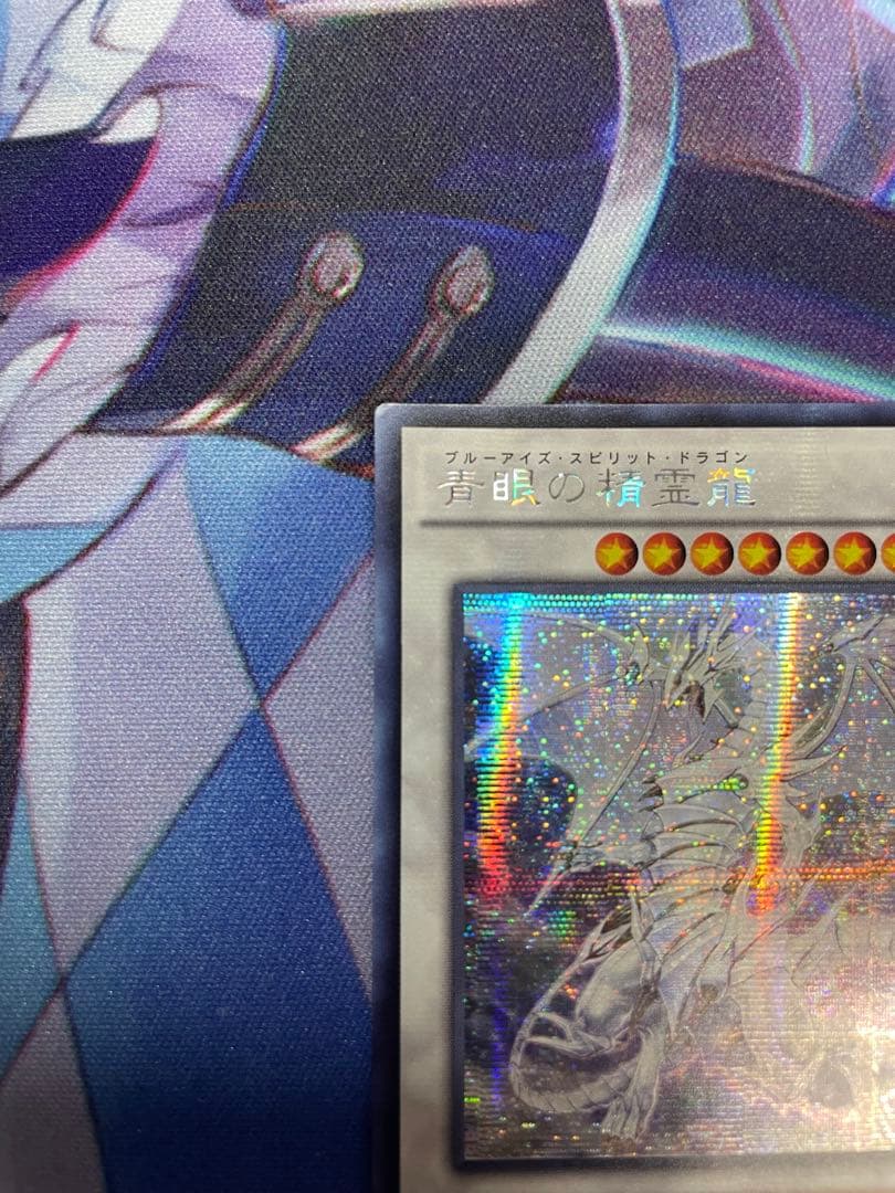 【遊戯王 アジア版】青眼の精霊龍 アジアシークレット SHVI-JP052