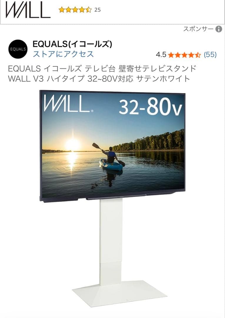 EQUALS WALL V3 ハイタイプ 壁寄せテレビスタンド 32-80インチ