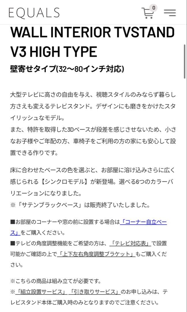 EQUALS WALL V3 ハイタイプ 壁寄せテレビスタンド 32-80インチ