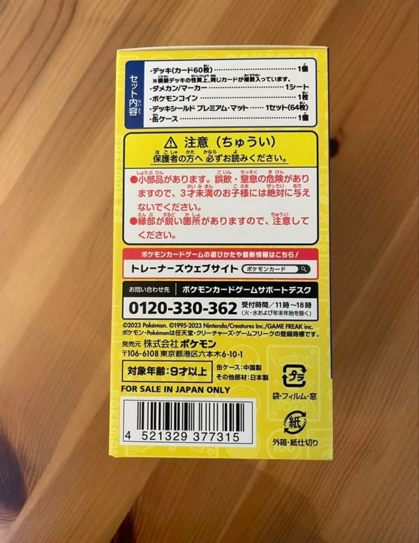 ポケモンワールドチャンピオンシップス2023横浜 記念 デッキ　ピカチュウ