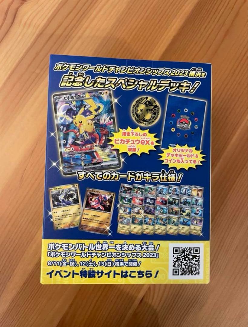 ポケモンワールドチャンピオンシップス2023横浜 記念 デッキ　ピカチュウ