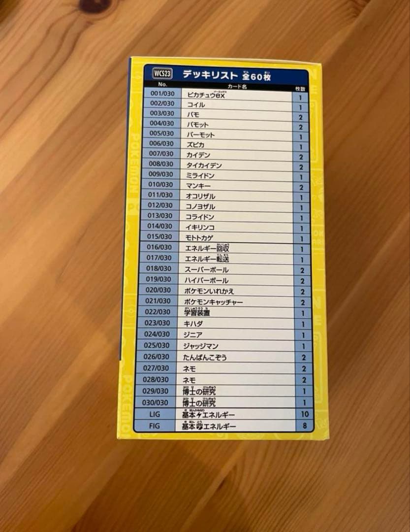 ポケモンワールドチャンピオンシップス2023横浜 記念 デッキ　ピカチュウ