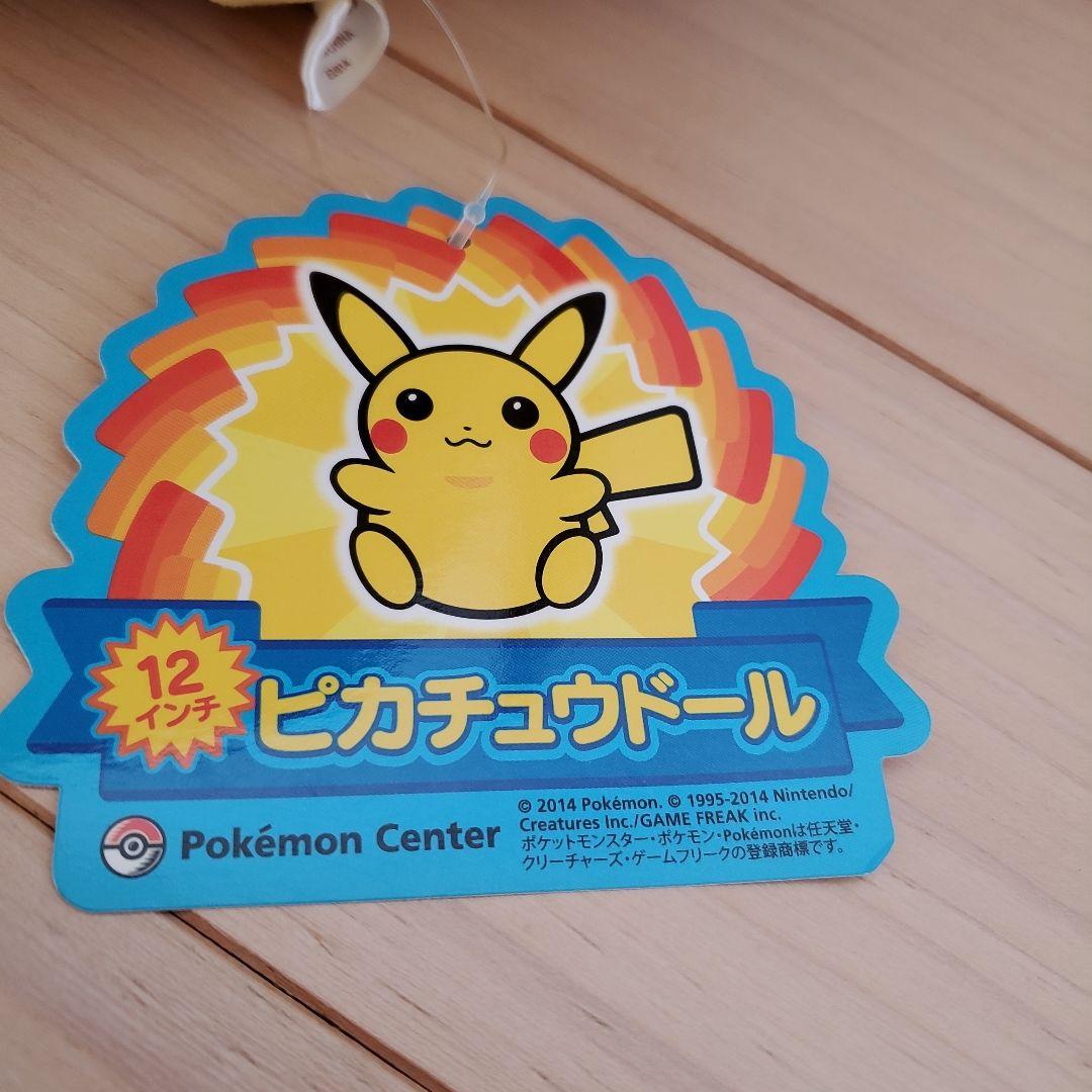 ピカチュウドール(41cm)2014年